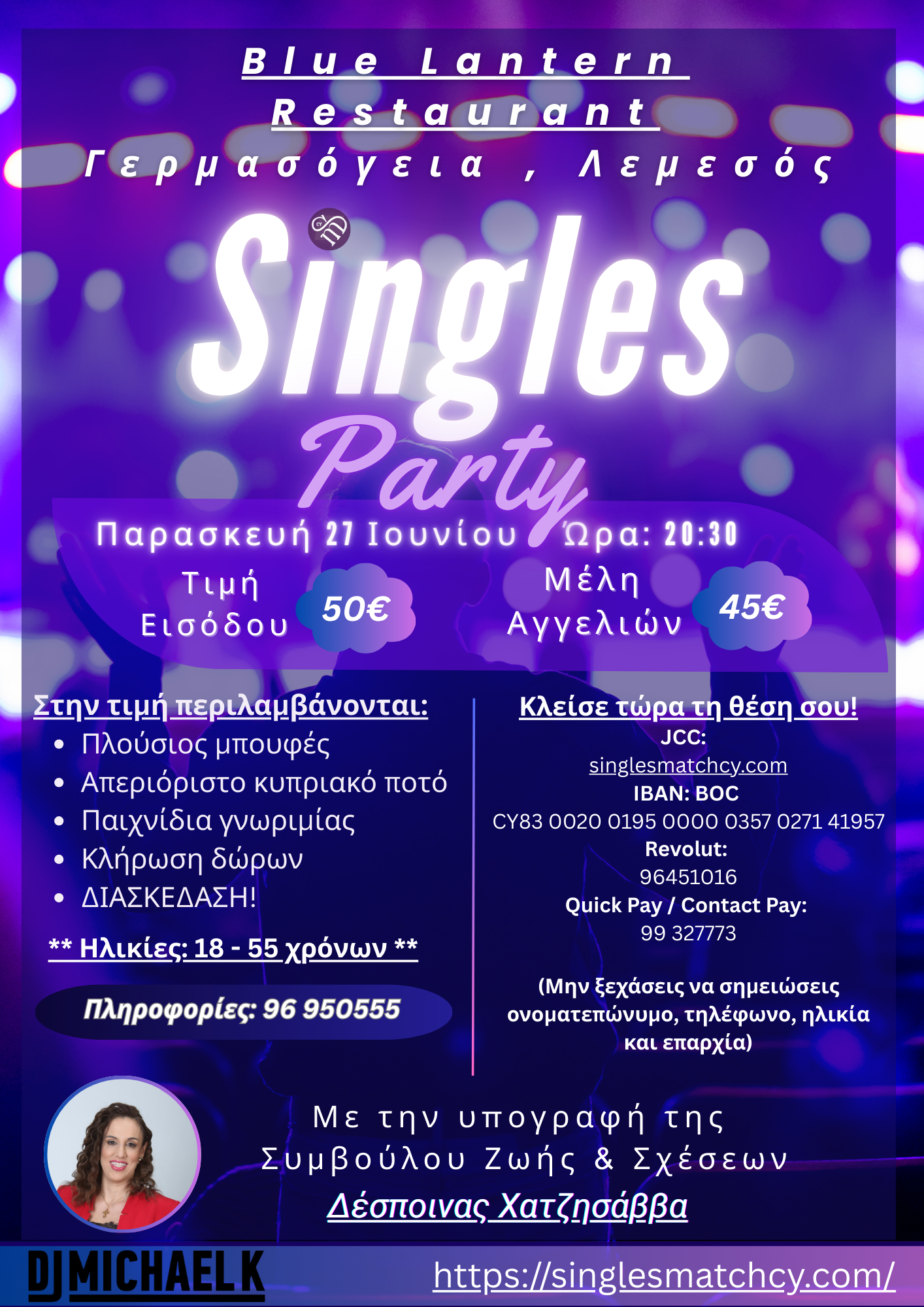 Singles Match Party